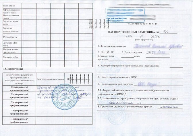 passport-zdorovya-rabotnika